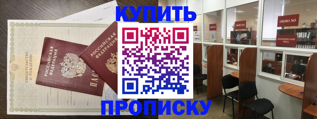 прописка законно в Челябинске