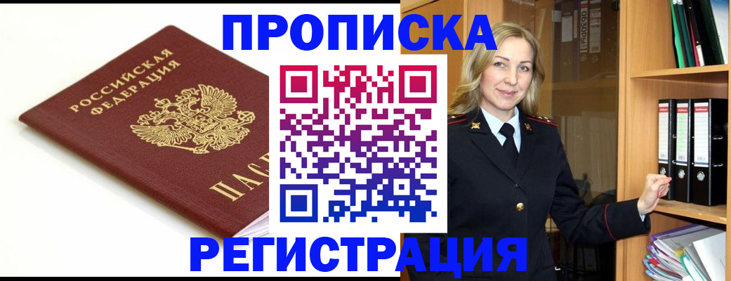 прописка ребенка в Челябинске