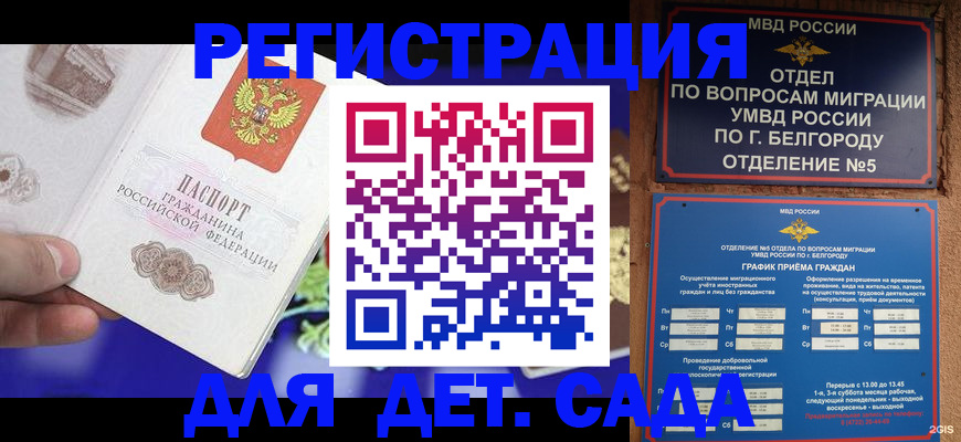 прописка ребенка в Челябинске