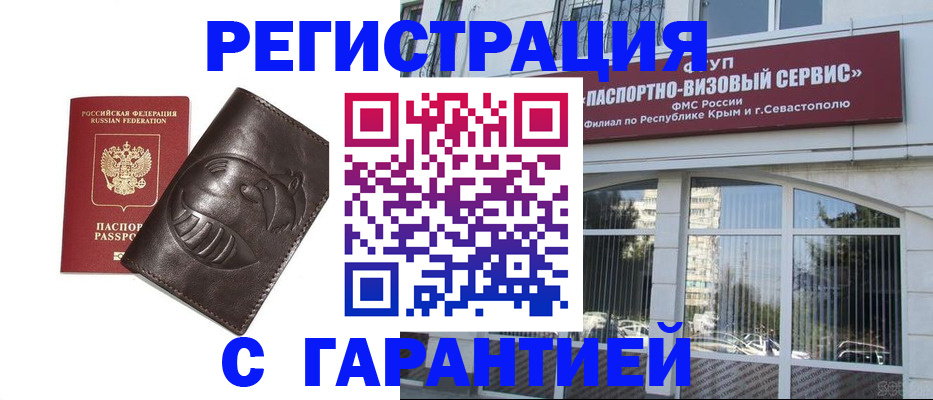 временная регистрация купить в Челябинске