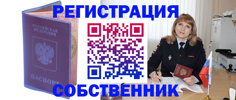 временная регистрация надежно в Челябинске